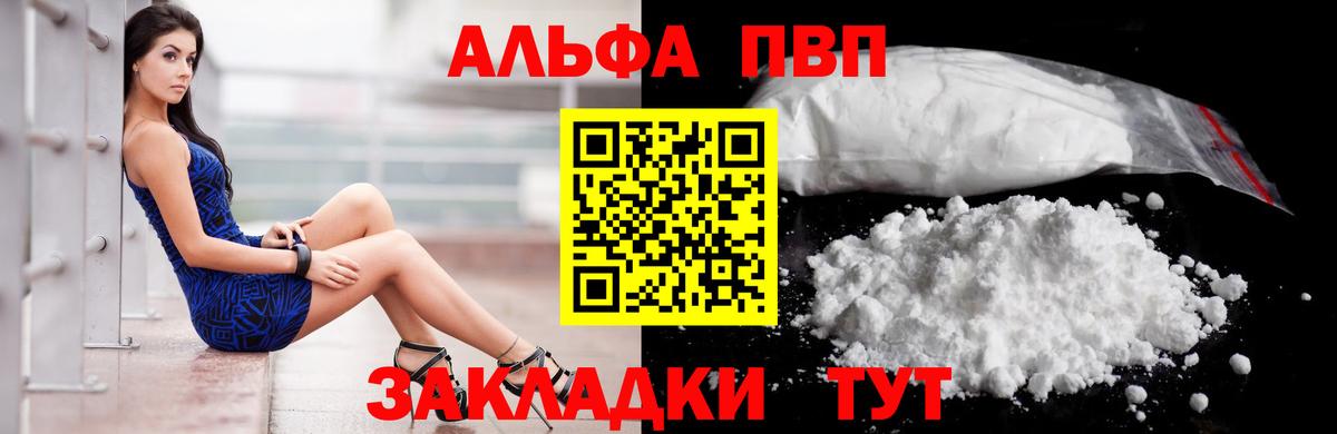 Рубцовск  Alpha PVP Crystall  Вход с VPN 