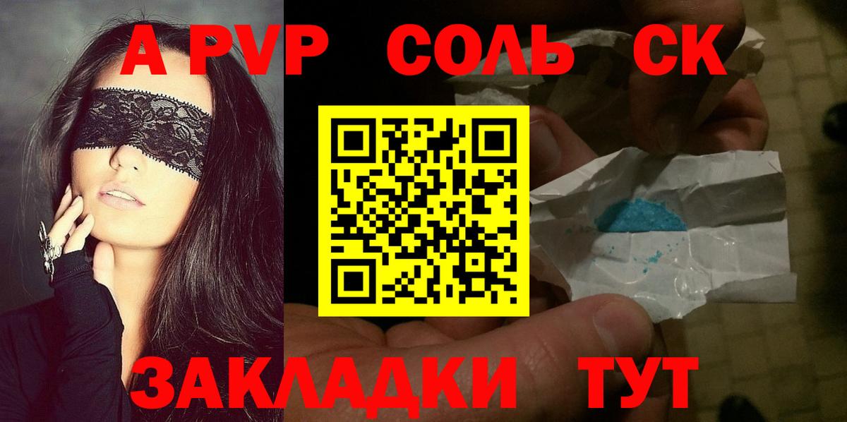 Alpha-PVP Crystall Рубцовск