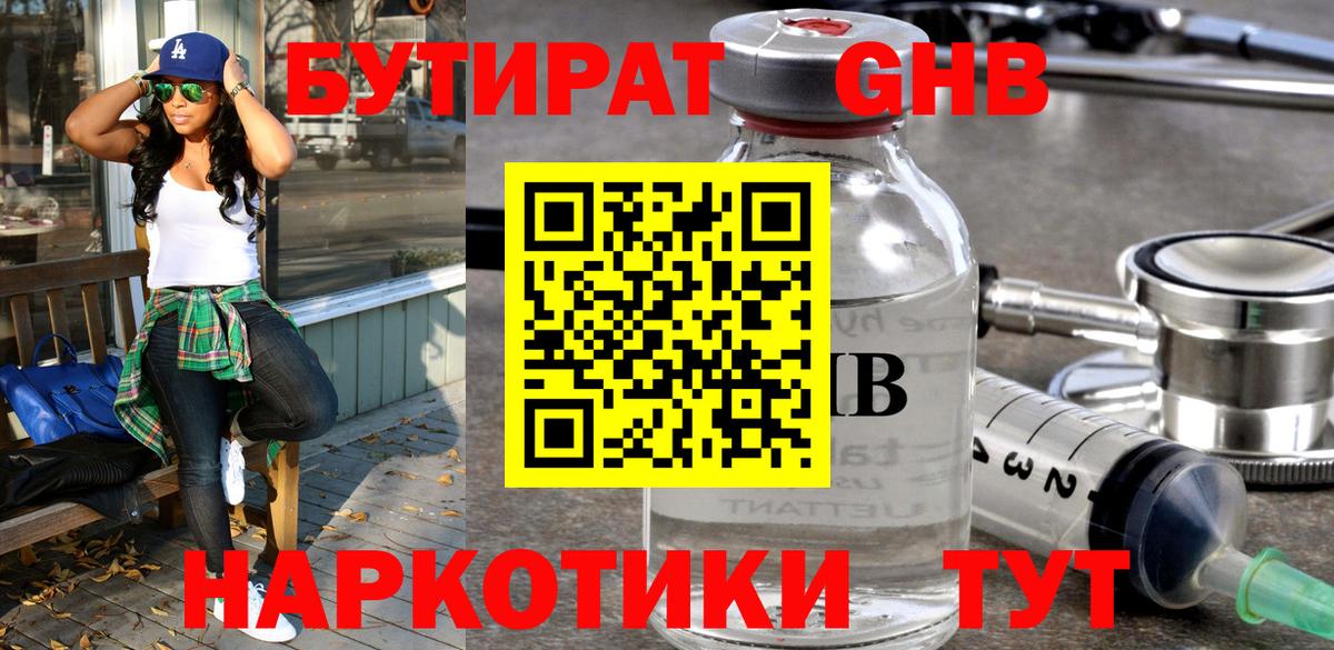 БУТИРАТ оксана  Вход с VPN  Рубцовск 