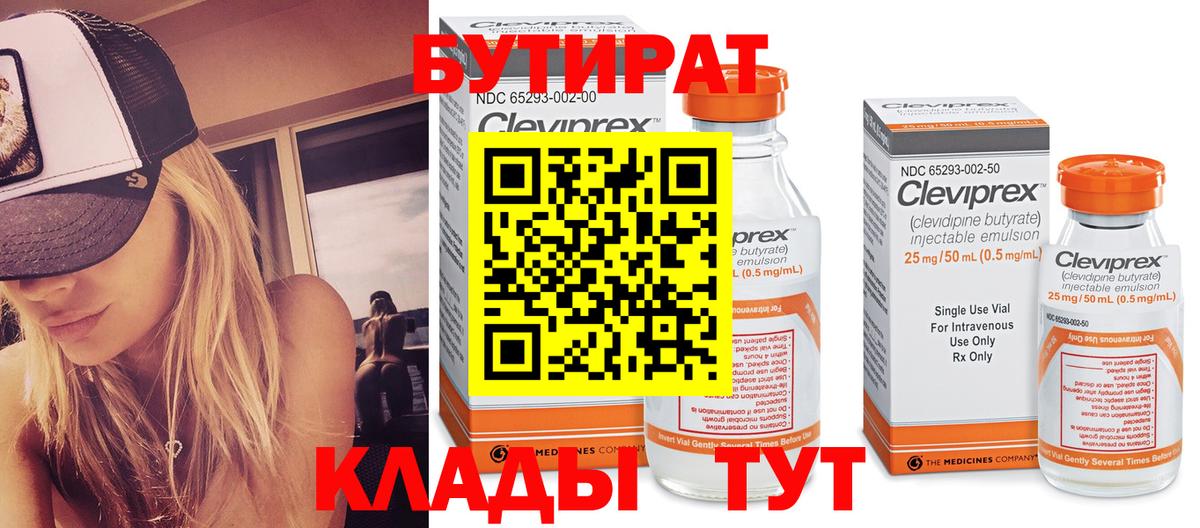 Бутират 1.4BDO Рубцовск