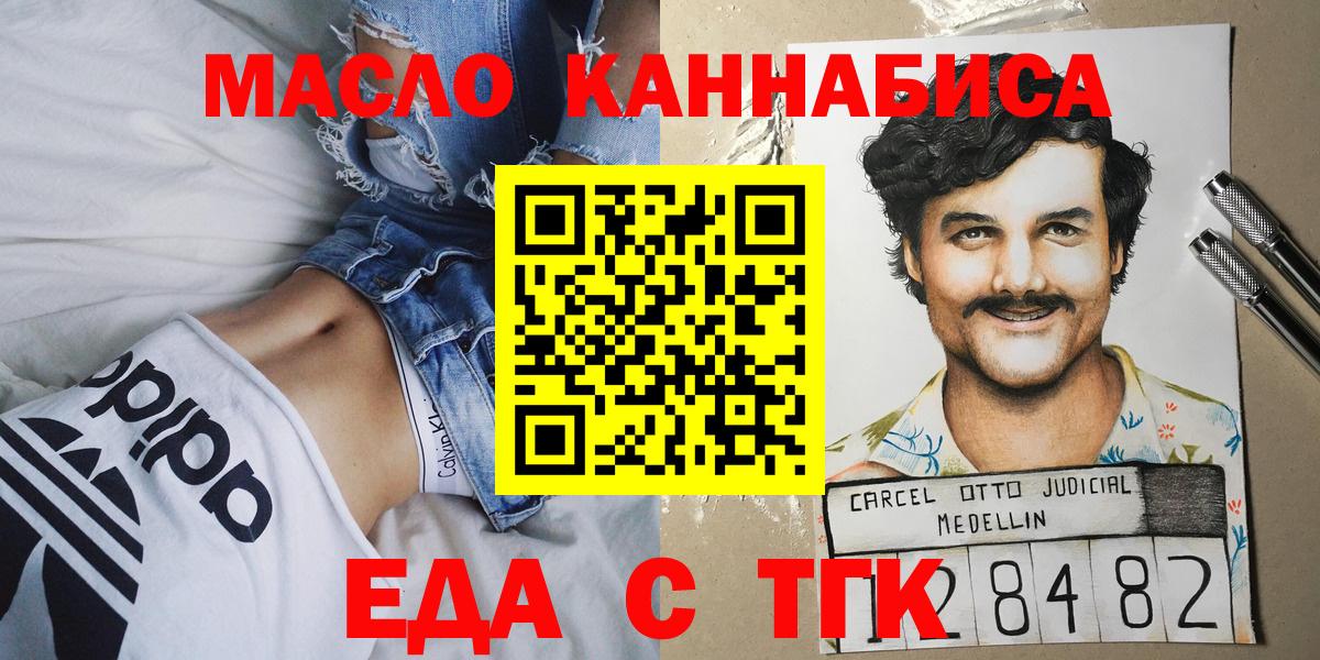 Рубцовск  Cannafood марихуана  Вход с VPN 