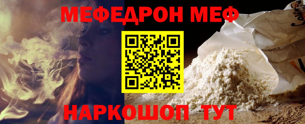 Меф  МЯУ-МЯУ 4 MMC  Вход с VPN  МЕФ VHQ  Рубцовск 