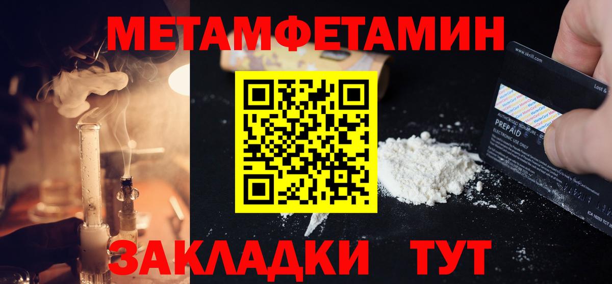 МЕТАМФЕТАМИН кристалл Рубцовск