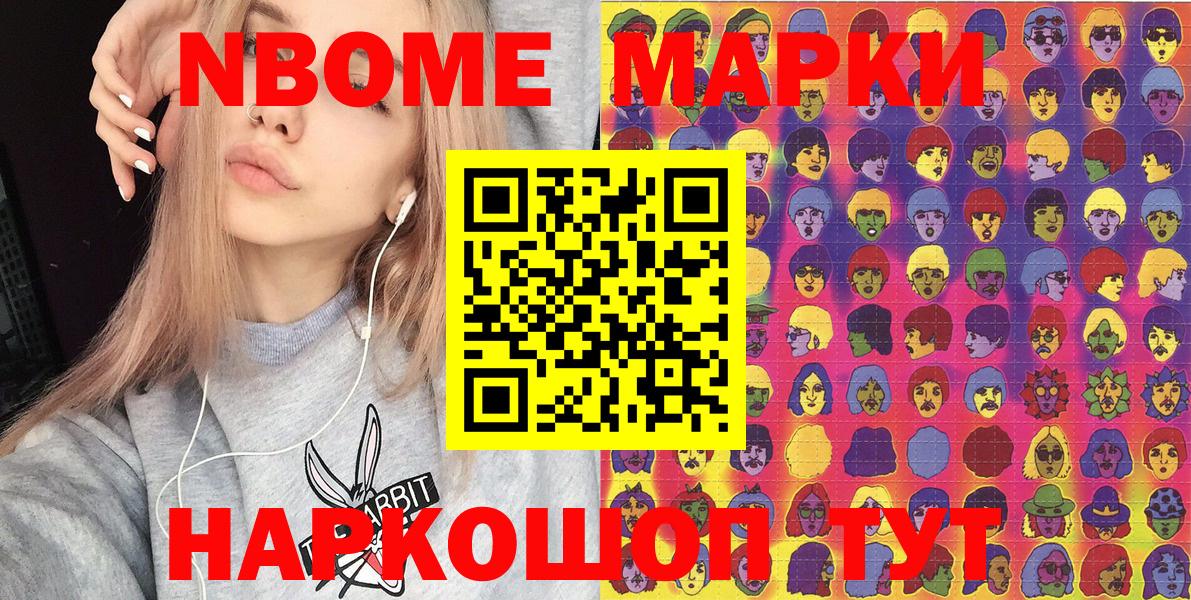 Марки 25I-NBOMe 1,8мг Рубцовск